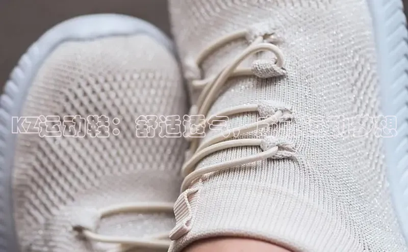 乐玩lewin国际百度智能门户KZ运动鞋：舒适透气，成就运动梦想