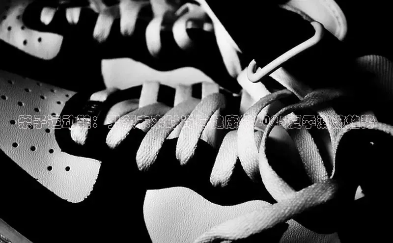 亲子运动鞋：引领未来时尚与健康的2025夏季潮流趋势